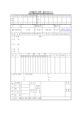 교육훈련계획결과보고서